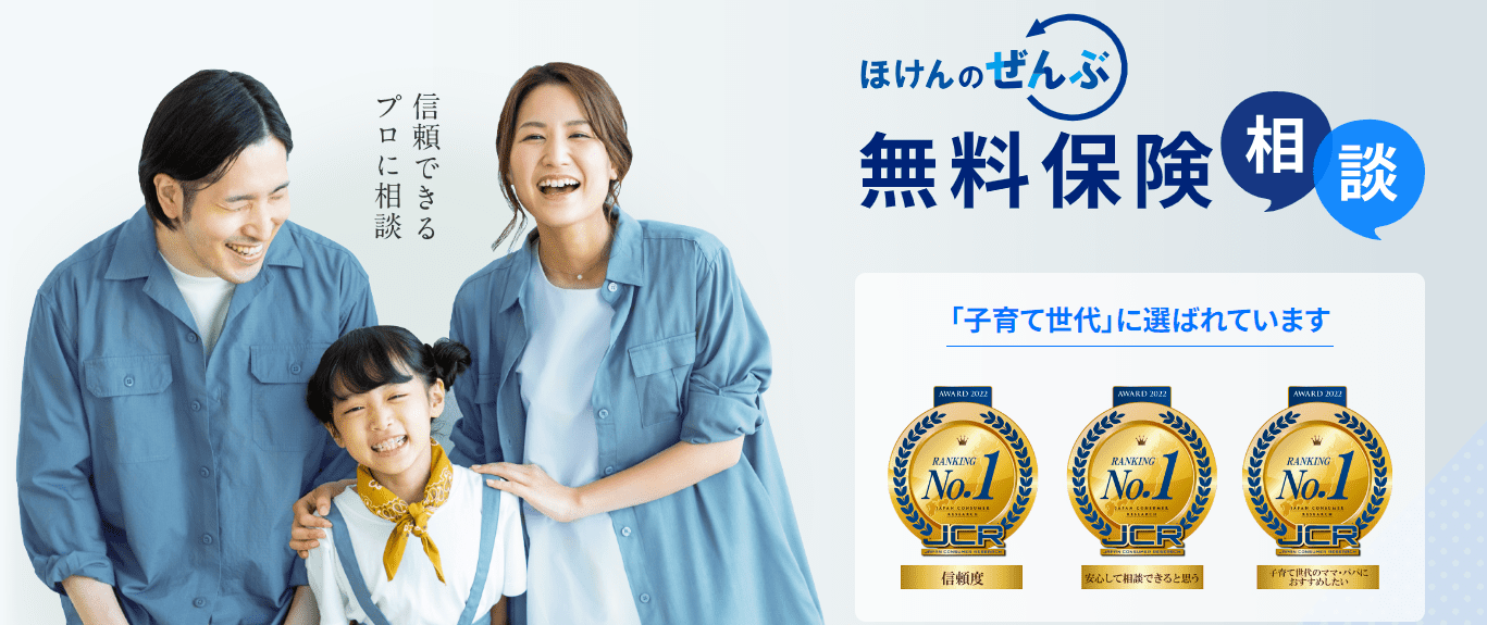 ほけんのぜんぶトップ画像