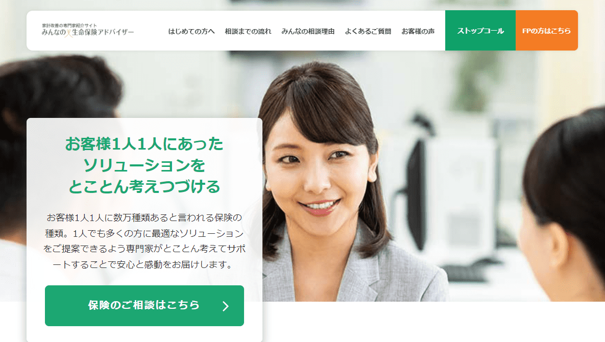 みんなの生命保険アドバイザートップ画像