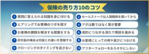 保険の売り方10のコツ