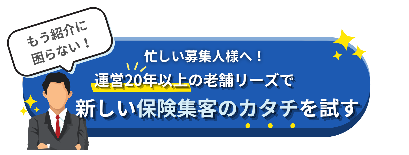 保険見込み客獲得サービス提供中