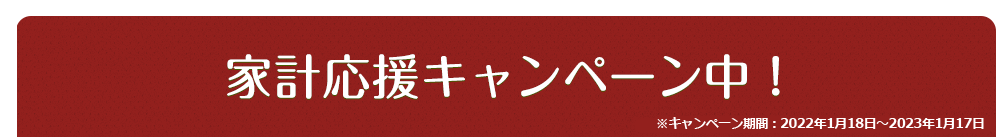 今だけ!商品券プレゼントキャンペーン中！