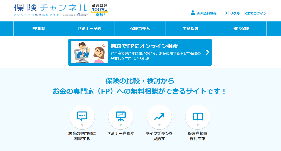 保険チャンネルトップ画像