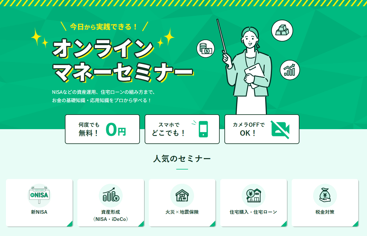 マネーキャリアのセミナー