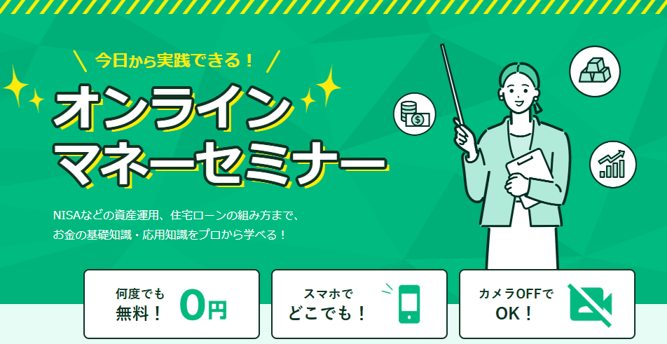 マネーキャリアのセミナー