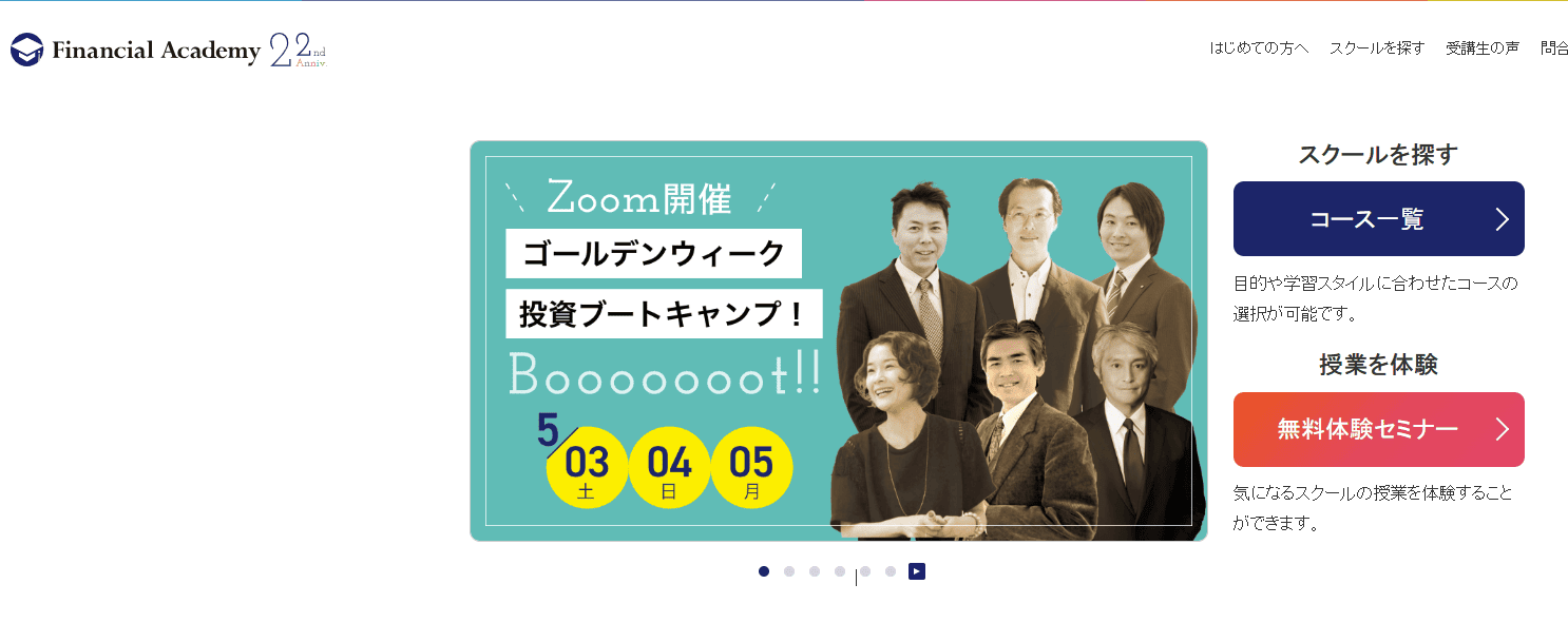 ファイナンシャルアカデミー