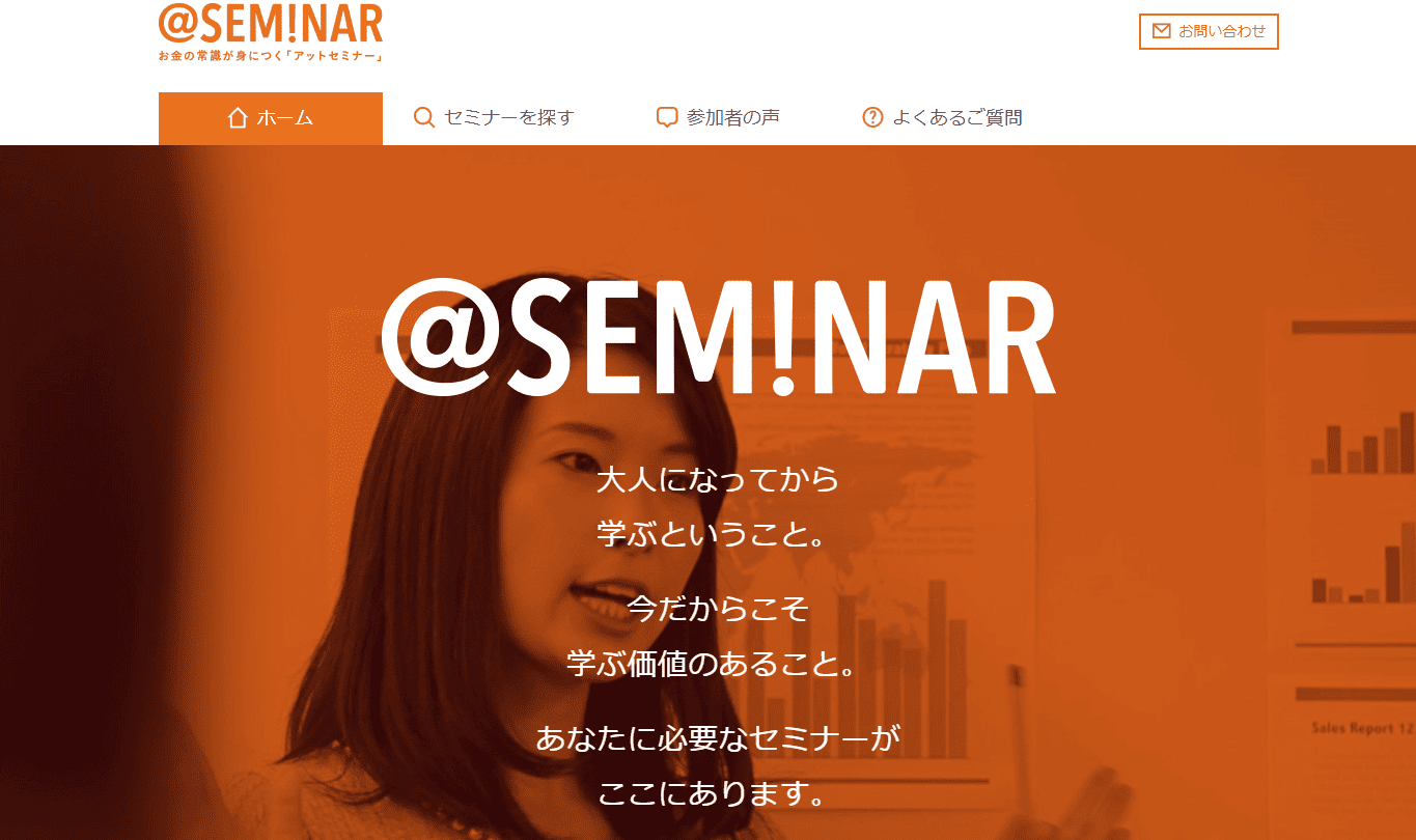 アットセミナー
