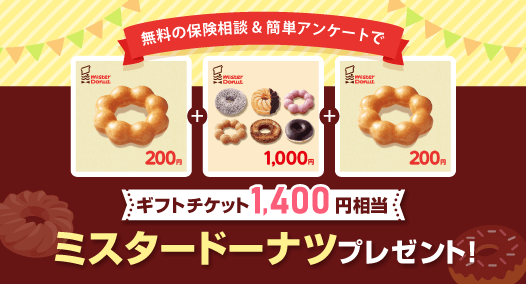 保険見直しラボの謝礼内容