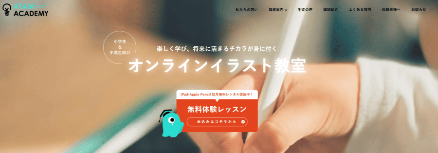 アタムアカデミー