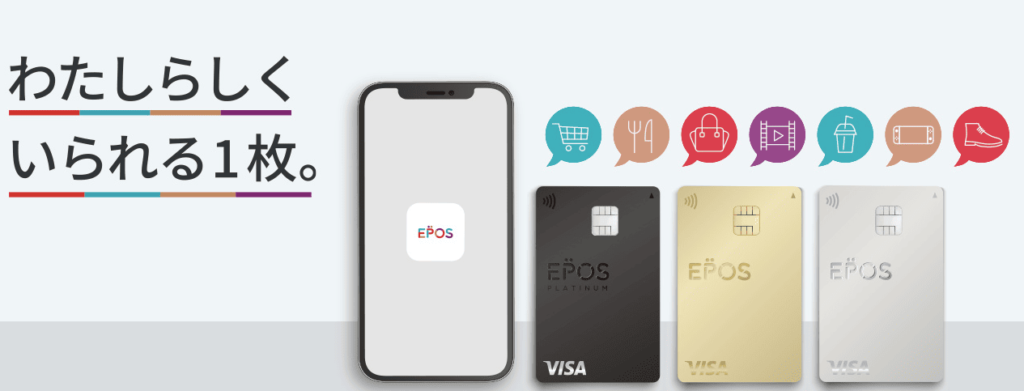 エポスカード